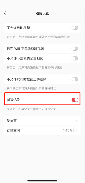 小红书怎么关闭浏览记录？小红书关闭浏览记录方法截图