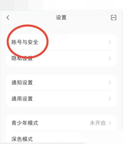 小红书怎么绑定微博账号?小红书绑定微博账号方法截图