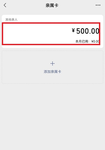 微信亲属卡消费明细怎么查看?微信亲属卡消费明细查看教程截图