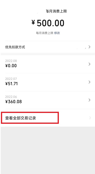 微信亲属卡消费明细怎么查看?微信亲属卡消费明细查看教程截图