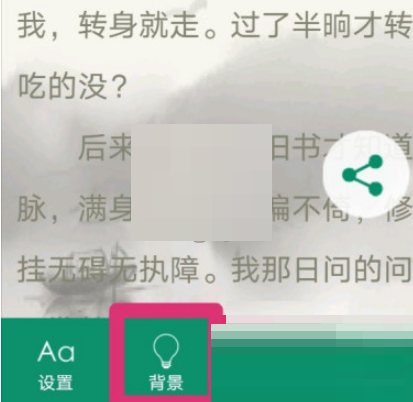 晋江文学城怎么修改阅读背景?晋江文学城修改阅读背景方法截图