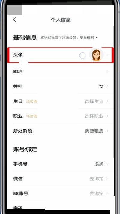 安居客怎么换头像?安居客换头像方法截图