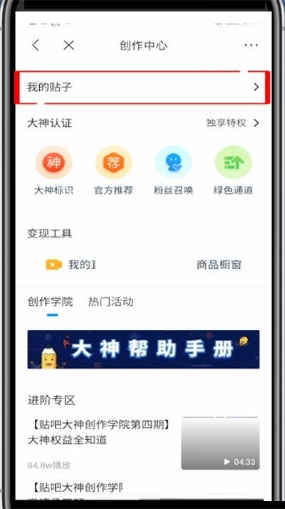 百度贴吧怎么查看回复记录?百度贴吧查看回复记录方法截图