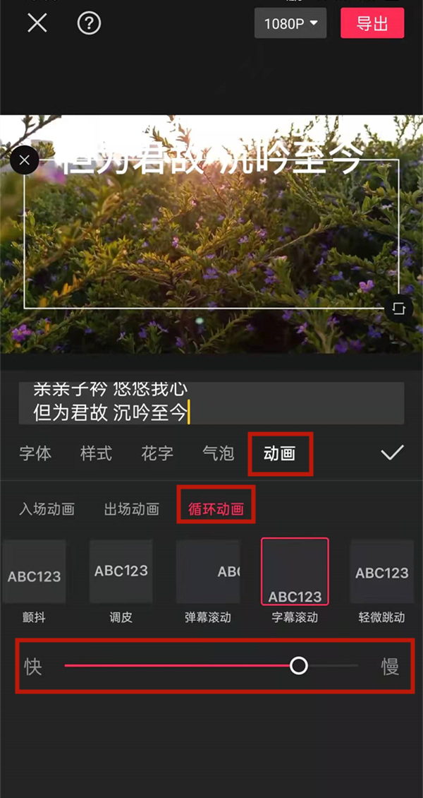剪映滚动字幕怎么减速?剪映滚动字幕减速方法截图