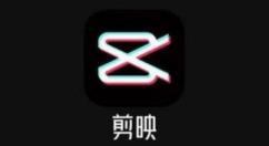 剪映素材库在哪里？剪映素材库查看方法