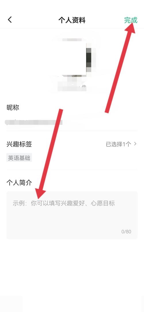学浪怎么填写个人简介?学浪填写个人简介方法截图