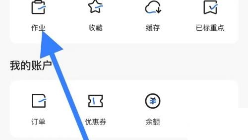 学浪怎么查看作业?学浪查看作业方法截图