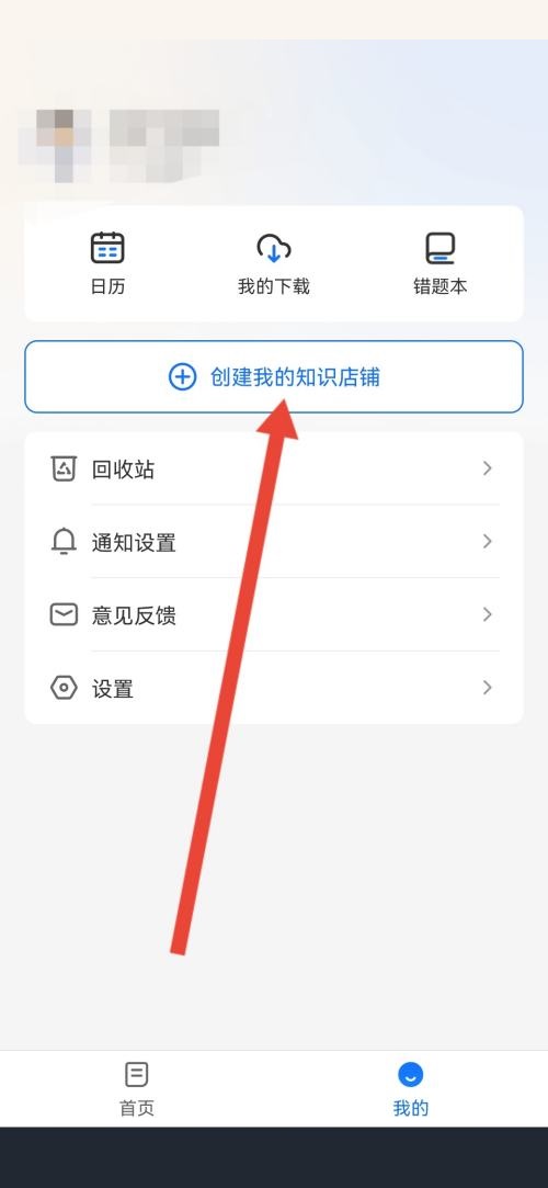 小鹅通助手怎么创建我的知识店铺?小鹅通助手创建我的知识店铺教程截图
