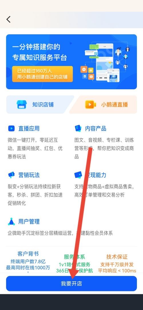 小鹅通助手怎么创建我的知识店铺?小鹅通助手创建我的知识店铺教程截图