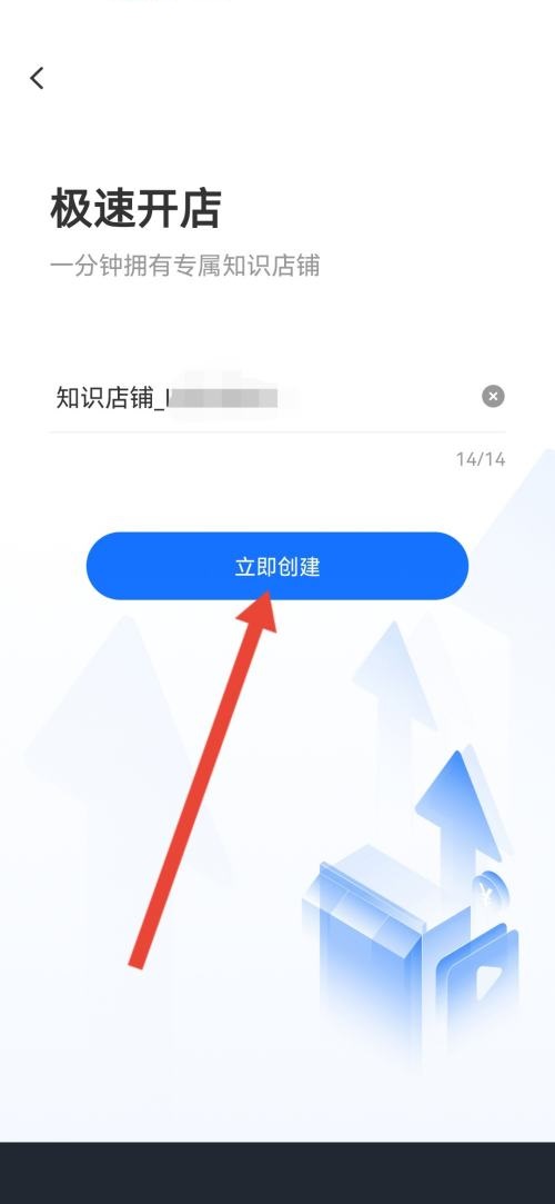 小鹅通助手怎么创建我的知识店铺?小鹅通助手创建我的知识店铺教程截图
