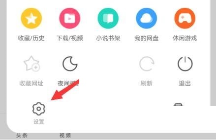 uc浏览器怎么关闭推荐新闻?uc浏览器关闭推荐新闻方法截图