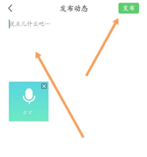 智慧树怎么发布音频?智慧树发布音频方法截图