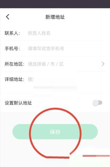 keep收货地址怎么设置?keep收货地址设置方法截图