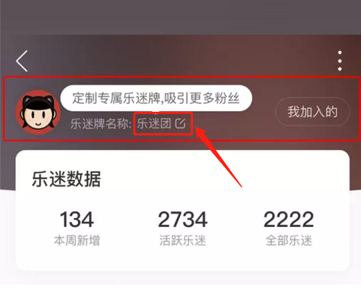 网易云音乐怎么定制乐迷牌?网易云音乐定制乐迷牌教程截图