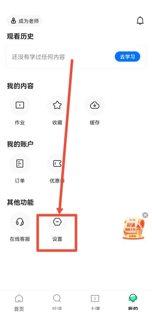 学浪怎么关闭横幅通知?学浪关闭横幅通知方法截图