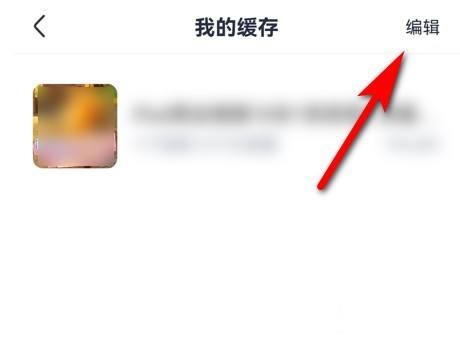 学浪怎么删除缓存视频?学浪删除缓存视频方法截图