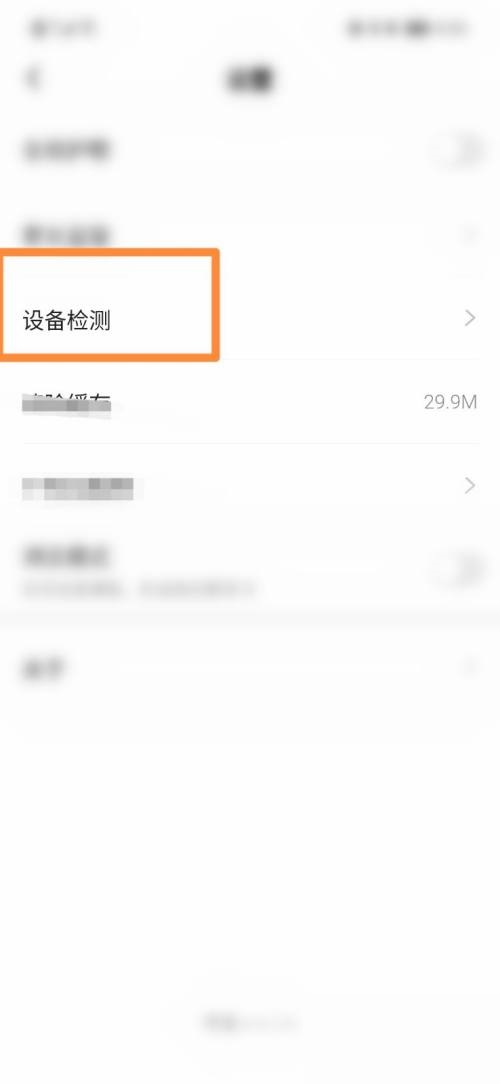 学浪怎么进行设备检测?学浪进行设备检测方法截图