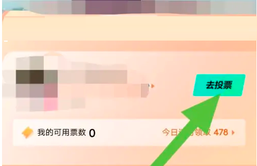 西瓜视频怎么投票?西瓜视频投票方法截图