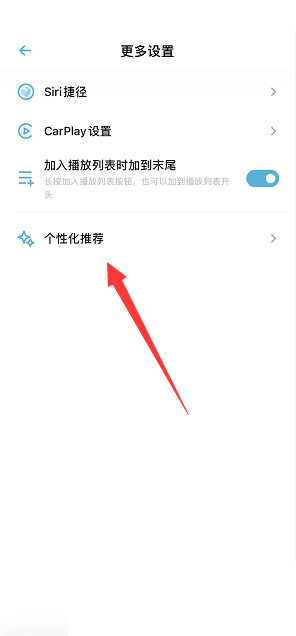 小宇宙怎么关闭个性化推荐?小宇宙关闭个性化推荐教程截图