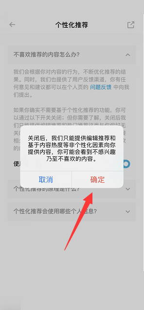 小宇宙怎么关闭个性化推荐?小宇宙关闭个性化推荐教程截图