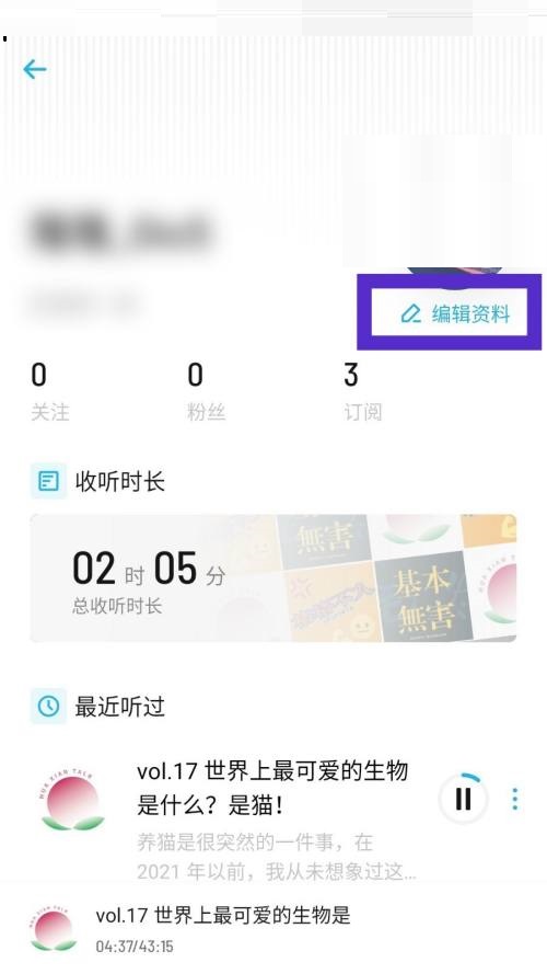 小宇宙怎么隐藏性别?小宇宙隐藏性别方法截图