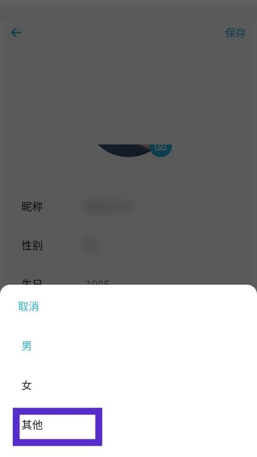 小宇宙怎么隐藏性别?小宇宙隐藏性别方法截图
