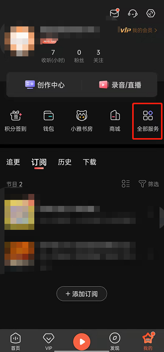 喜马拉雅fm怎么查看个人书架?喜马拉雅fm查看个人书架方法