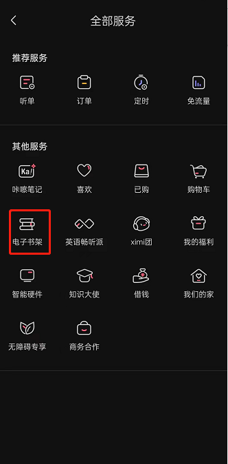 喜马拉雅fm怎么查看个人书架?喜马拉雅fm查看个人书架方法截图