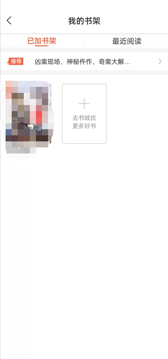 喜马拉雅fm怎么查看个人书架?喜马拉雅fm查看个人书架方法截图