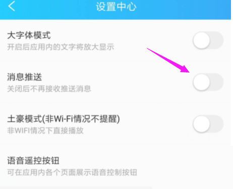 电视家怎么关闭消息推送?电视家关闭消息推送方法截图