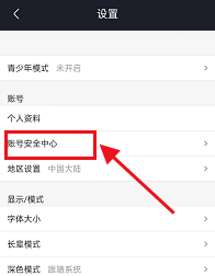 优酷怎么注销账号?优酷注销账号方法截图