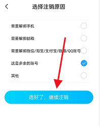 优酷怎么注销账号?优酷注销账号方法截图