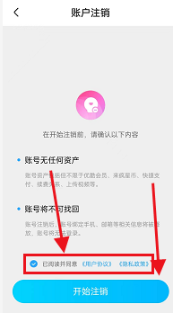 优酷怎么注销账号?优酷注销账号方法截图