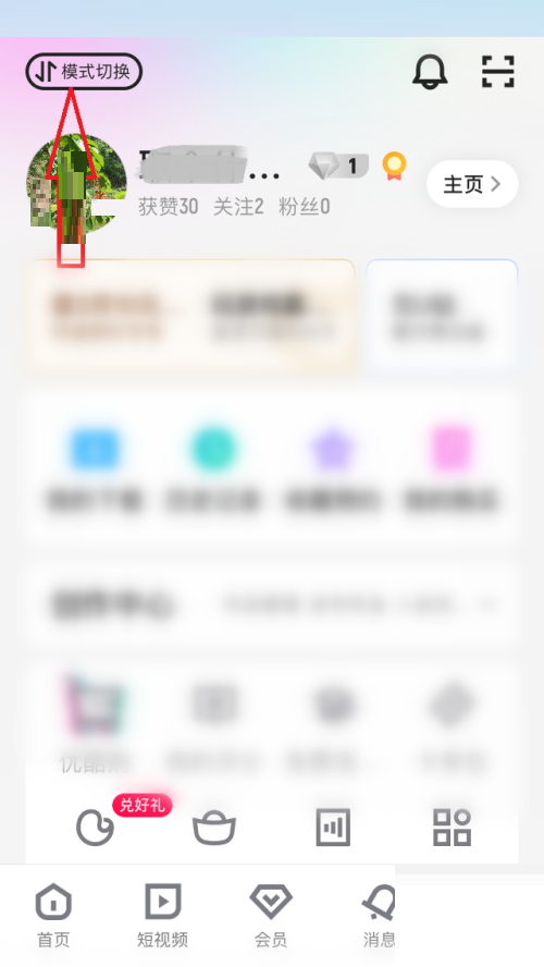 优酷长辈模式怎么设置?优酷长辈模式设置方法截图