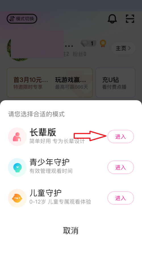 优酷长辈模式怎么设置?优酷长辈模式设置方法截图
