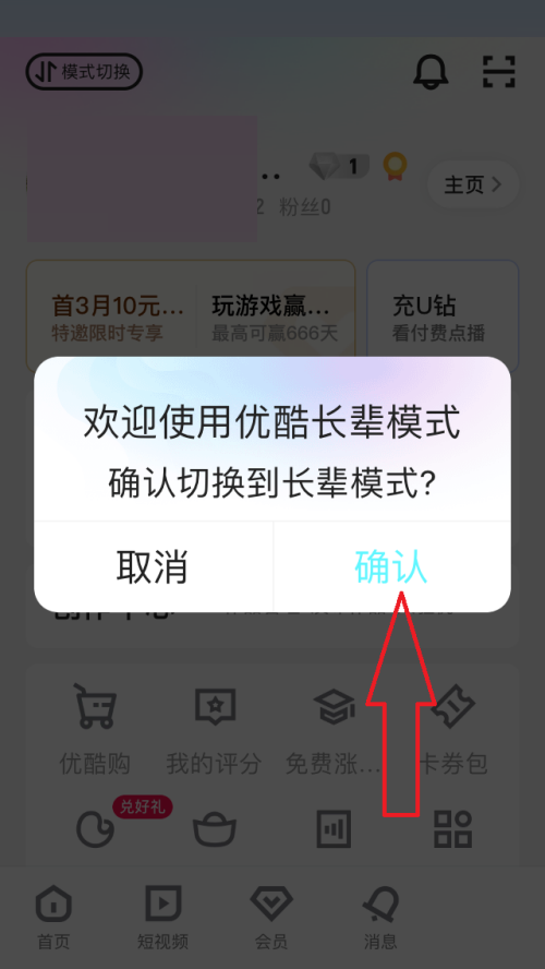 优酷长辈模式怎么设置?优酷长辈模式设置方法截图