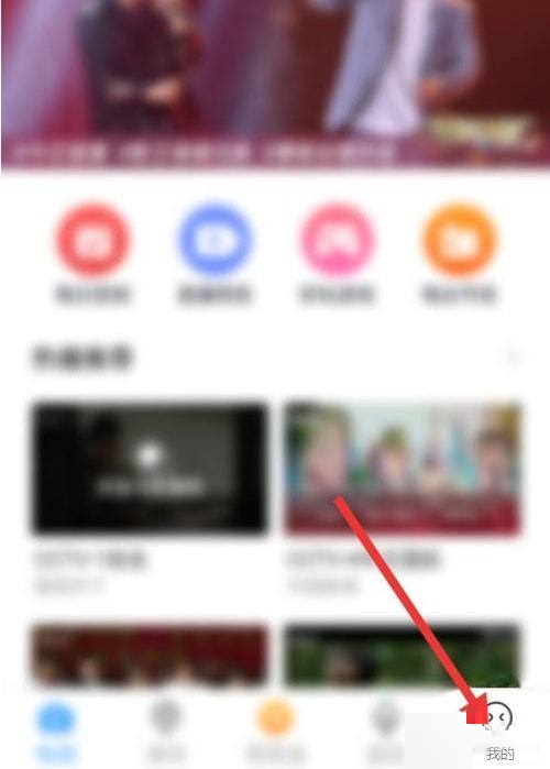 电视家怎么开启推送免打扰?电视家开启推送免打扰方法截图