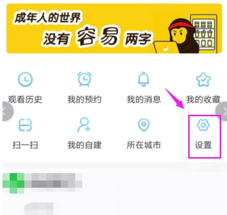 电视家怎么开启推送免打扰?电视家开启推送免打扰方法截图