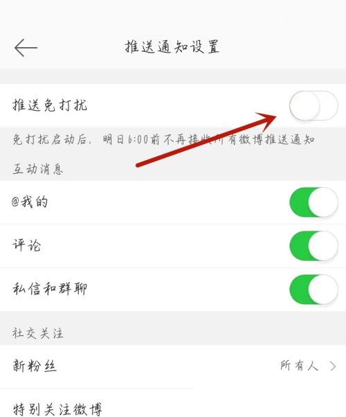 电视家怎么开启推送免打扰?电视家开启推送免打扰方法截图