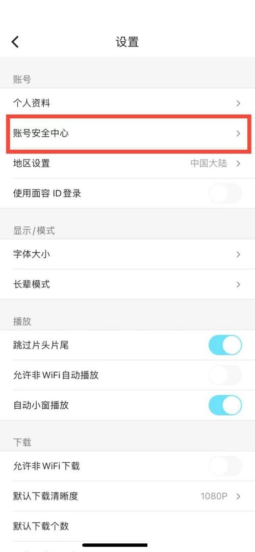 优酷怎么设置登录密码?优酷设置登录密码教程