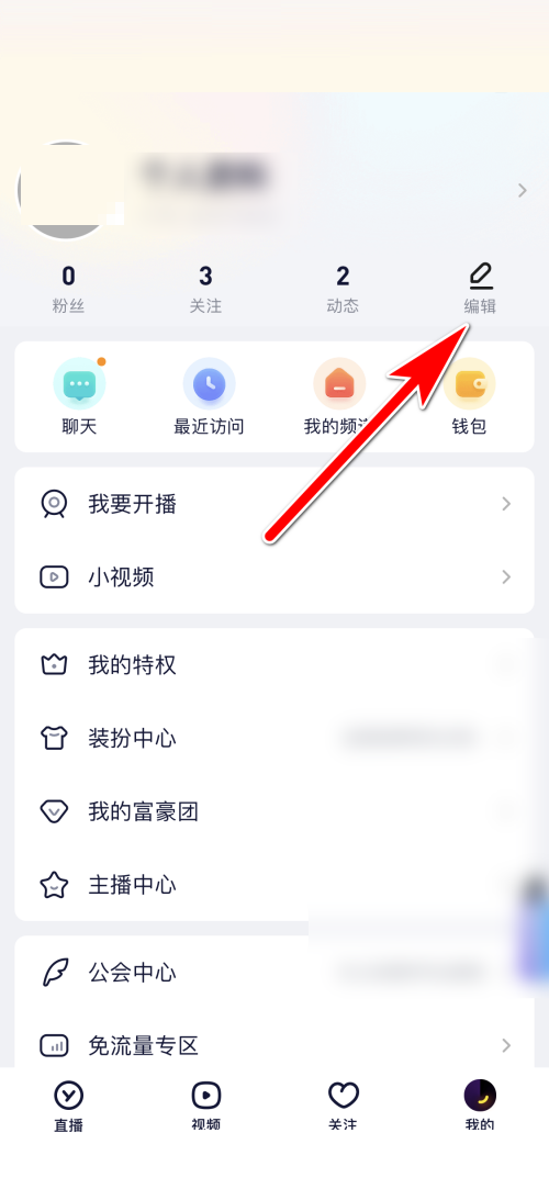 YY怎么编辑个人资料?YY编辑个人资料方法截图