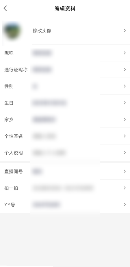 YY怎么编辑个人资料?YY编辑个人资料方法截图