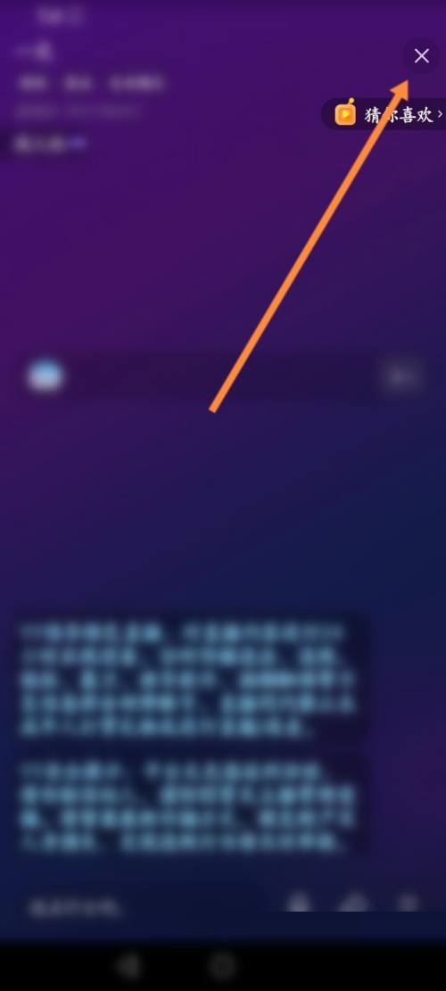 YY怎么退出频道?YY退出频道教程截图