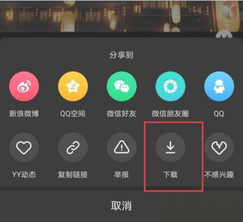 YY怎么下载视频?YY下载视频教程截图
