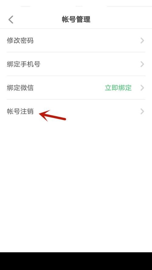 希沃白板怎么注销帐号？希沃白板注销帐号方法截图