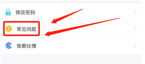 好分数教师版怎么查看常见问题?好分数教师版查看常见问题方法截图