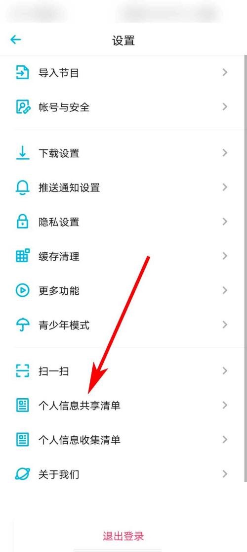 小宇宙怎么查看第三方信息共享清单?小宇宙查看第三方信息共享清单方法截图