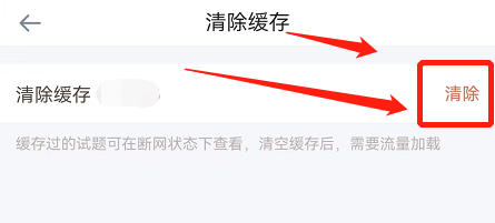好分数教师版怎么清除缓存?好分数教师版清除缓存方法截图