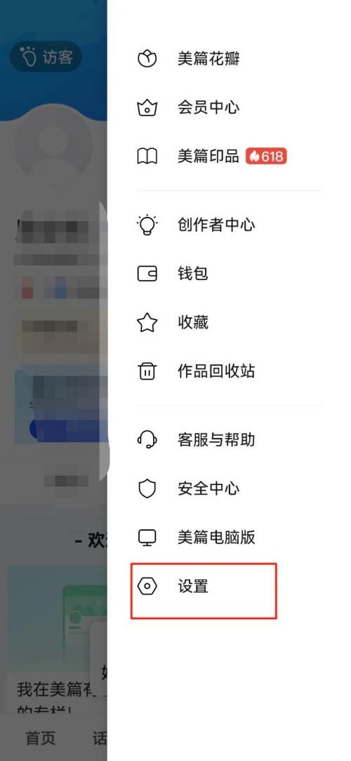 美篇怎么查看版本号?美篇查看版本号方法截图
