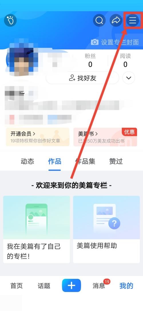 美篇怎么查看美篇花瓣数量?美篇查看美篇花瓣数量教程截图
